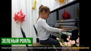 Д.Шостакович – Марш. Пустогарова Анастасия – ЗЕЛЁНЫЙ РОЯЛЬ