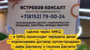 Как безопасно провести сделку по продаже покупке квартиры через МФЦ или банк.mp4