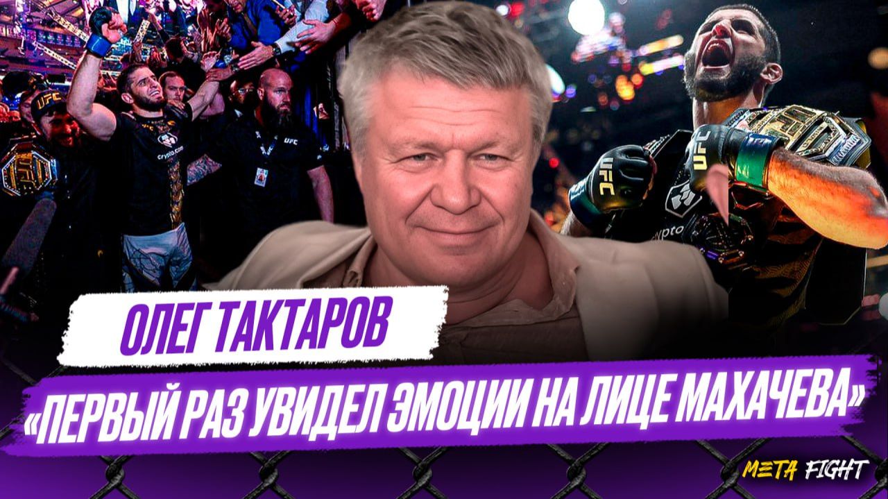 Ислам – просто уникум / Не увидел ошибок у Маддалены / Не изучал наследие Махачева | Тактаров