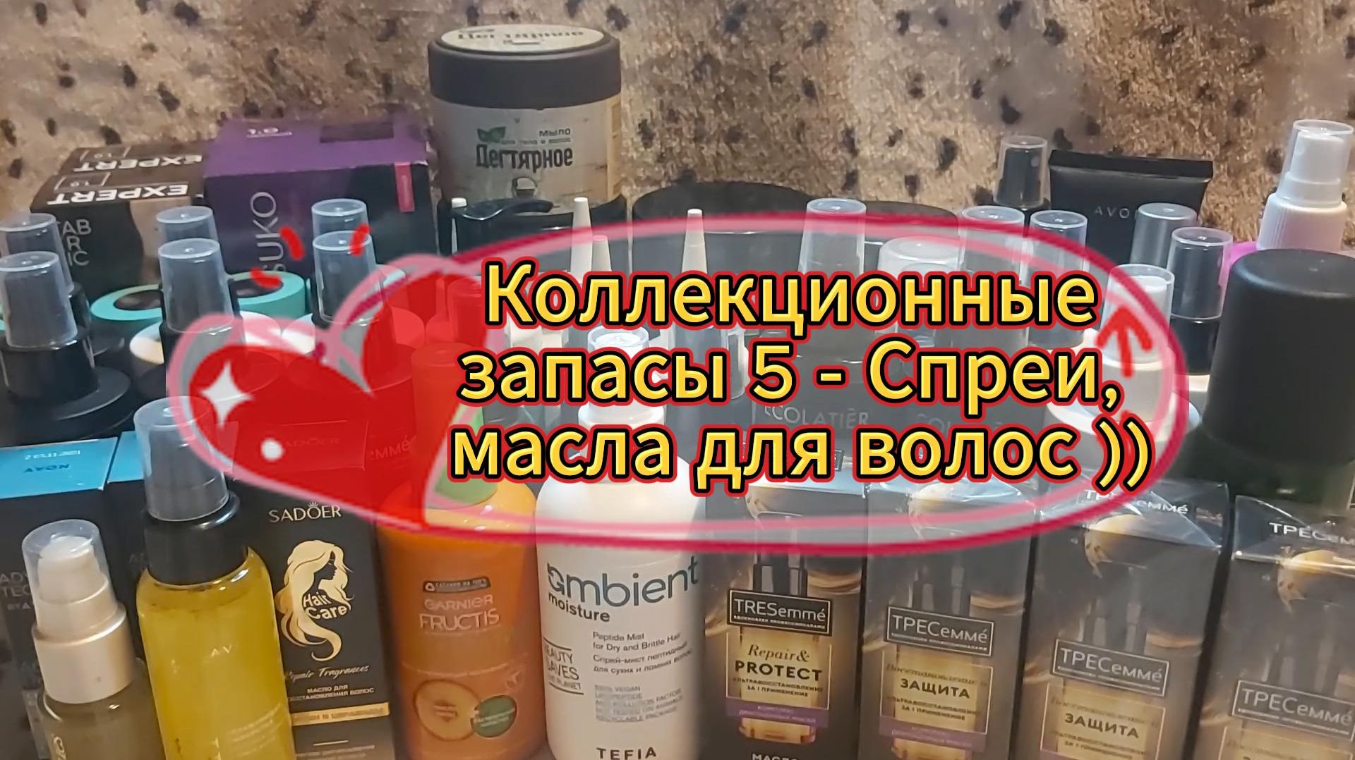 Коллекционные запасы 5 - Спреи, масла для волос ))