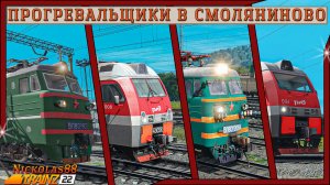 Сценарий «Прогревальщики в Смоляниново». Trainz Railroad Simulator 2022