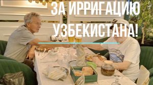 Федор Малышкин. Ресторан в Самарканде 7.10.2025г.