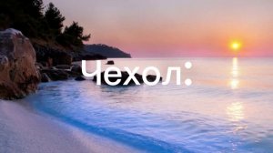 Создай свой iPhone 17 Pro Max