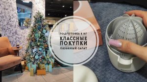 Vlog 124/25. Снова на ПП по новой системе // Много классных покупок//Любимый салат🥗//Mariya VD LIFE