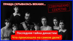🤯 Тайна раскрыта! Ипатьевский дом: последняя ночь царской семьи