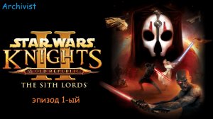 Star Wars: Knights of the Old Republic II – The Sith Lords (игросериал) [эпизод 1] Пробуждение