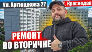 Ремонт во вторичке МКР Московский двушка