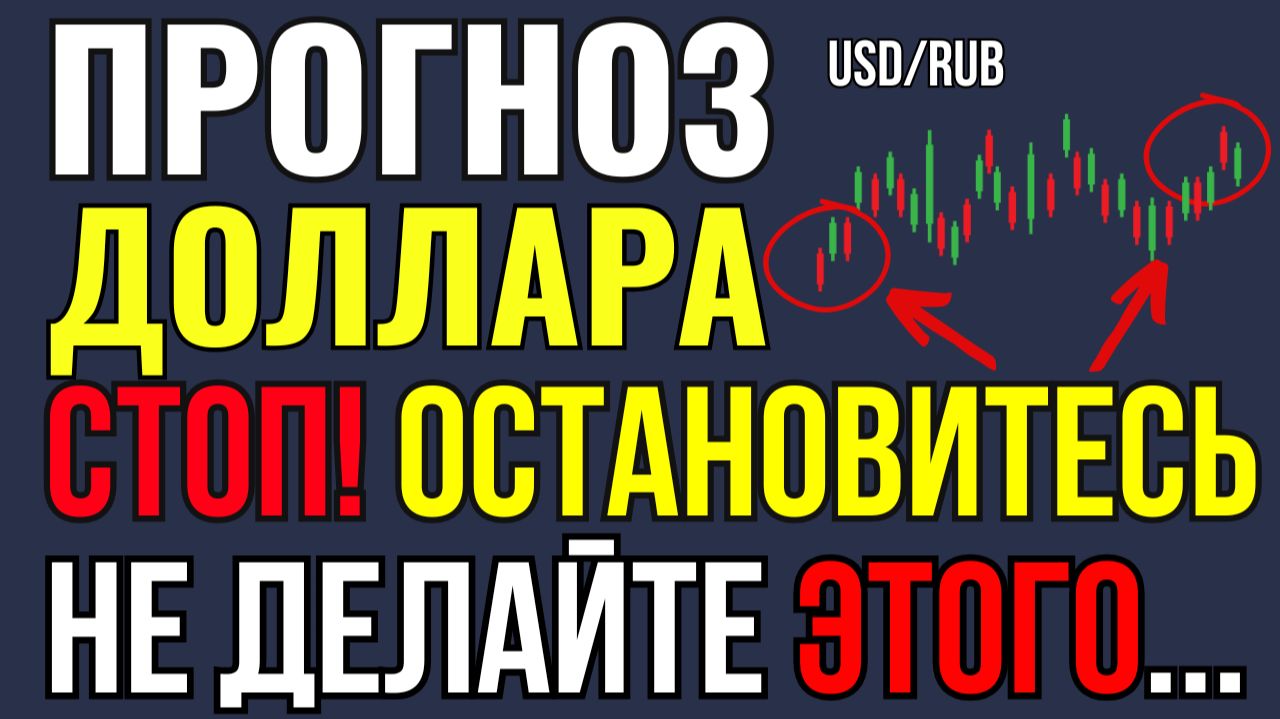 Копить доллары больше не нужно: эксперт сделал прогноз по рублю! Курс доллара прогноз от эксперта смотреть онлайн