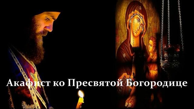 Акафист ко Пресвятой Богородице. Молебен о страждущих недугом пьянства и наркомании смотреть онлайн