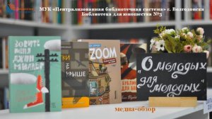 О молодежи, для молодежи_обзор