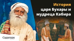 Урок Кабира: очищение ума через смирение