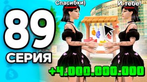 Мой ЛУЧШИЙ ОБМЕН 4ккк ПУТЬ БОМЖА на РОДИНА ОНЛАЙН 89 - на RODINA MOBILE (Москва)