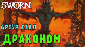 SWORN ► Забег с молчаливый тиммейтом  @4chilll_YT  / В поисках паучьей семьи