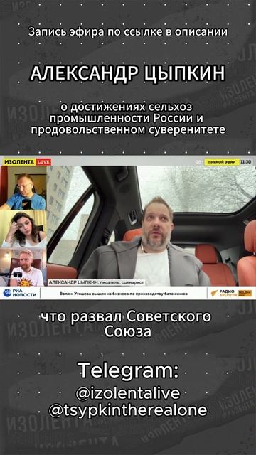 Александр Цыпкин о достижениях сельхоз сектора и отважном труде его работников // ИзолентаLive