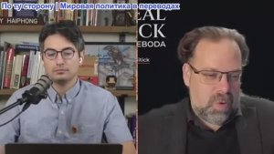 Дэнни Хайфон - Марк Слебода: Ракеты Путина РАЗРУШАЮТ Киев, Покровск падает, Трамп шатается
