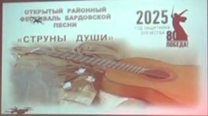"Струны души - 2025" XIII Фестиваль бардовской песни п. Будогощь, Киришский район