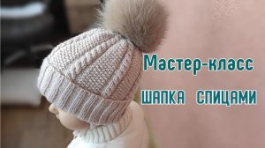 Мастер класс как связать шапку спицами на любой размер