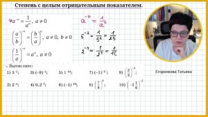 Степень с отрицательным показателем 8 класс часть 1