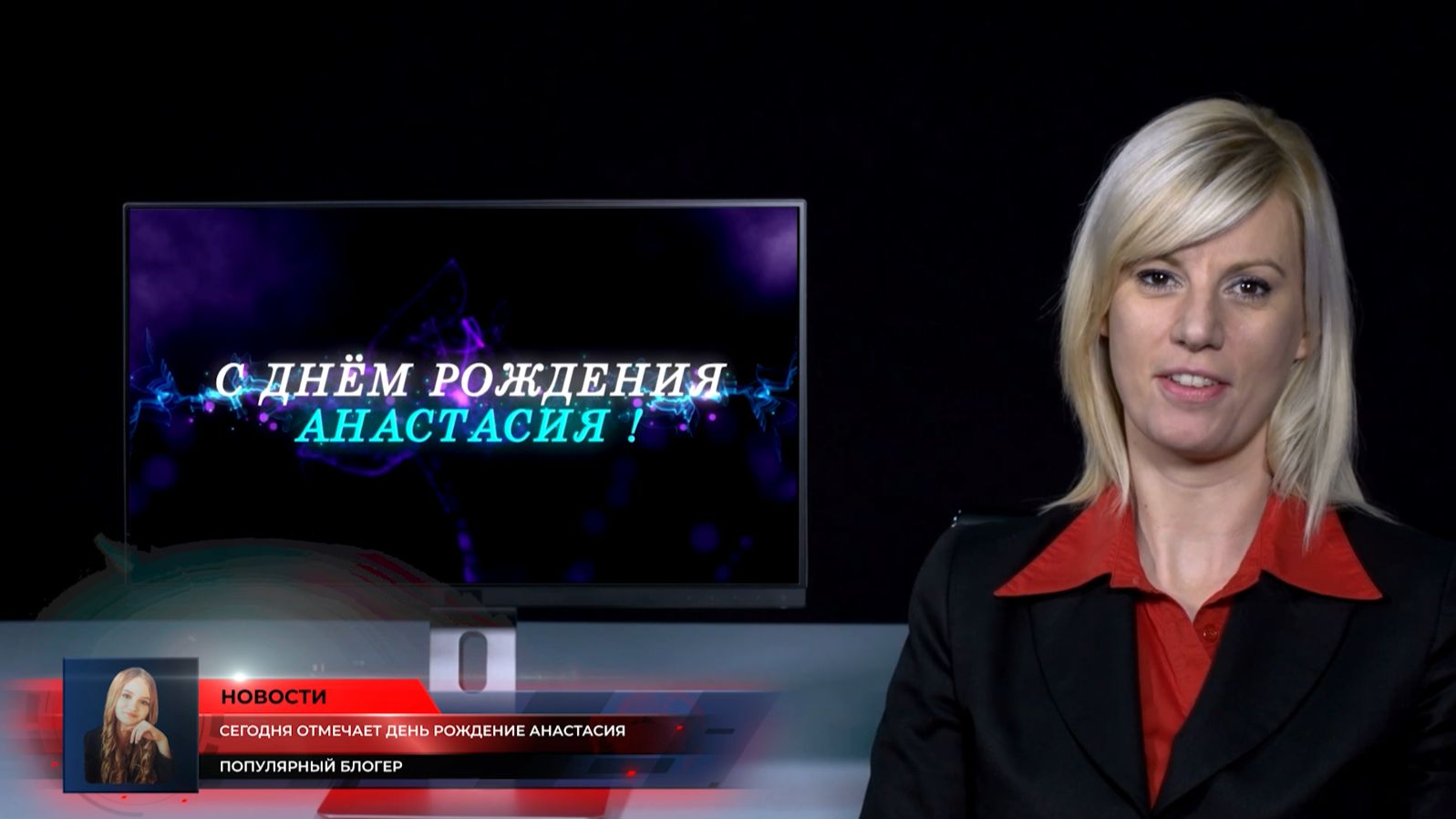 Настенька! С Днём рождения!