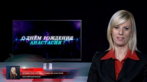 Настенька! С Днём рождения!