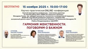 Гармония женственности. Поговорим о важном.