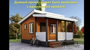 Хочешь выбить дурь из головы – в баню быстро приходи!  Каркасная баня 6х4 с террасой, проект БК-6