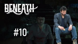 Beneath #10 - ДОКТОР ЭВАН