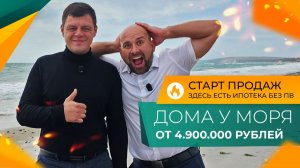 Самые НЕДОРОГИЕ ДОМА с шикарным видом НА МОРЕ на Черноморском побережье!