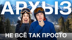 Архыз зимой: СТОИТ ЛИ ЕХАТЬ? Полный разбор курорта