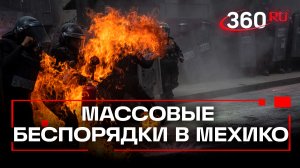 Штурм дворца в Мехико: как мирный протест закончился слезоточивым газом и сотнями пострадавших