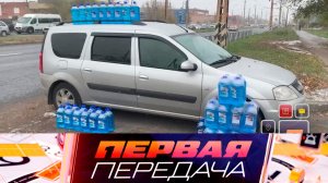 Всё о незамерзайке, «Шевроле» на дровах, возврат автосалону машины-конструктора | «Первая передача»