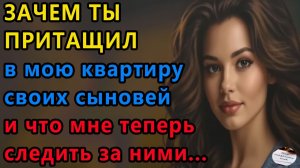 Истории из жизни. А почему ты решил, что можешь притащить в мою квартиру своих Аудио рассказы