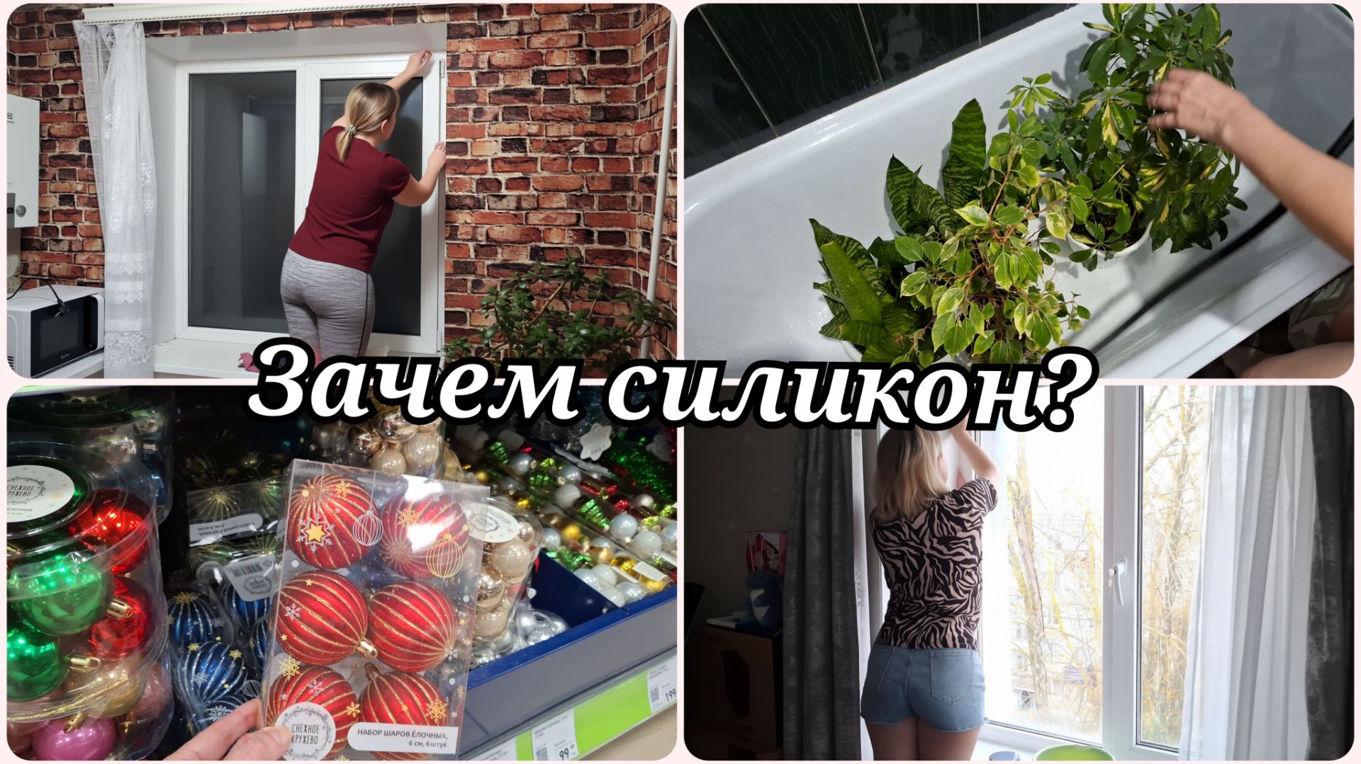 ЗАМЕНА СИЛИКОНА НА ОКНАХ 💧 ПОХОД ПО МАГАЗИНАМ 💧 УЮТНЫЙ, ДОМАШНИЙ ВЛОГ смотреть онлайн