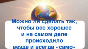 Разные уровни управления абсолютно всеми сферами своей Жизни.