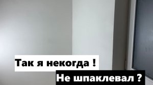 58 рабочий день: наклеил стеклохолст! Зашпаклевал стены на станции Schtaer SPA 1055 DP