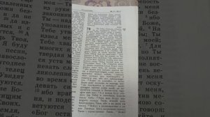 # День 120#  Пища для моего духа #  Псалтырь  гл. 70 #ПС v1.0 #