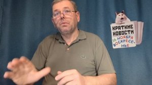 КРАТКИЕ НОВОСТИ 📰 16 НОЯБРЯ