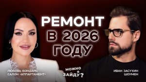 Цены, тренды и и ошибки, которые совершают в ремонте все