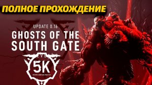 Арктические монстры! Новинка вселенной SCP Призрак южных ворот от TheGameArchivist и Buggy Huggy RUS