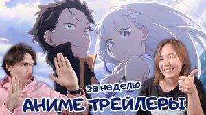 Новые Аниме опенинги и трейлеры за неделю: 10 ноября - 16 ноября 2025. Смотрим, обсуждаем :3