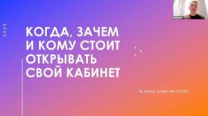 Когда стоит открывать свой кабинет/клинику, а когда точно нет❌ Первые шаги, которые надо сделать!