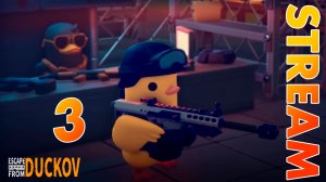 рУТИНЫЕ ИСТОРИИ ► ESCAPE FROM DUCKOV ► STREAM ► ПРОХОЖДЕНИЕ 3 ► #gone_play