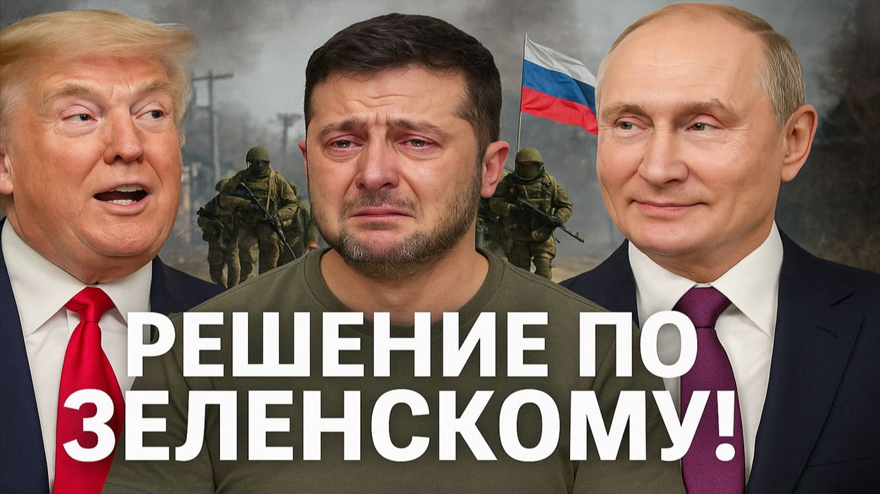 Новости СВО на 16 Ноября - Решение по Зеленскому принято! Последние новости сегодня 16.11.2025 смотреть онлайн