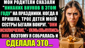 Мои родители сказали Никаких внуков в этом году на праздники...