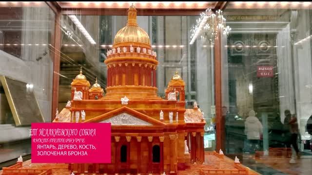 Исаакиевский собор в Санкт-Петербурге:Мозаика, Внутреннее убранство Исаакиевского собора смотреть онлайн