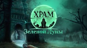 Temple of the Green Moon #7