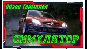 Assetto Corsa Rally - НОВИНКА игр Обзор геймплея и первый взгляд