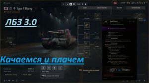 World of Tanks 2.0.1. Продолжаем страдать на Type 4 Havy и качаемся. Доработки карт. NewGTLR_ROST.