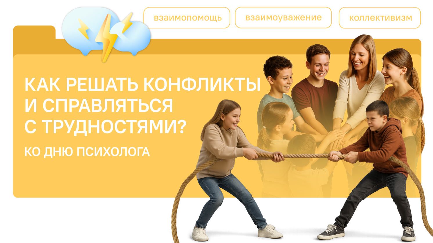 Разговоры о Важном 17.11.2025 Как решать конфликты и справляться с трудностями? Ко Дню психолога