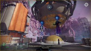 Destiny 2 Край судьбы